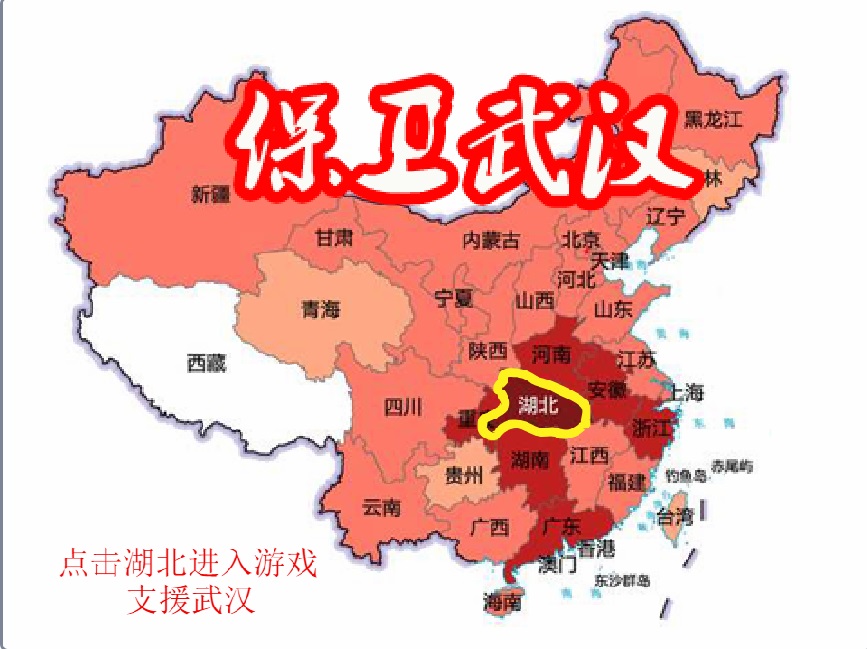 保卫武汉